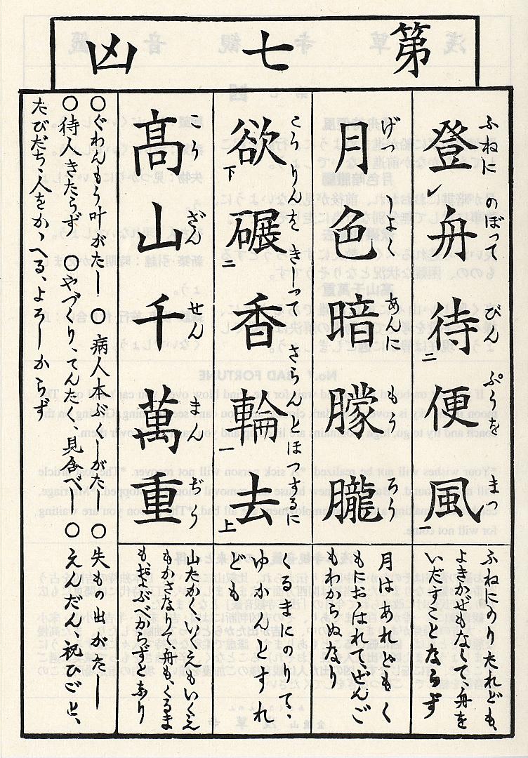 【Bambi】掛軸 松山萬蜜 無事 共箱 妙心寺二十七代管長 書 A-15 籤詩網‧淺草觀音寺一百籤__第007籤