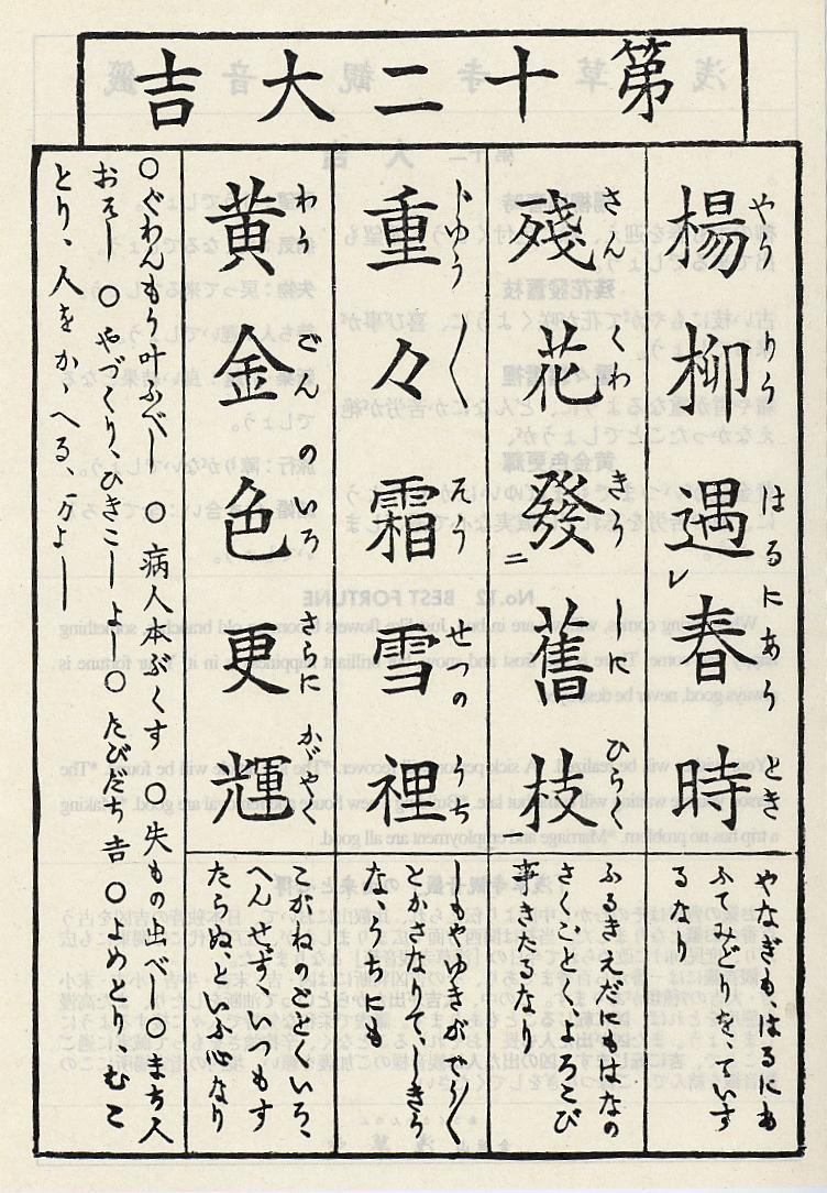 籤詩網‧淺草金龍山觀音寺一百籤__第012籤