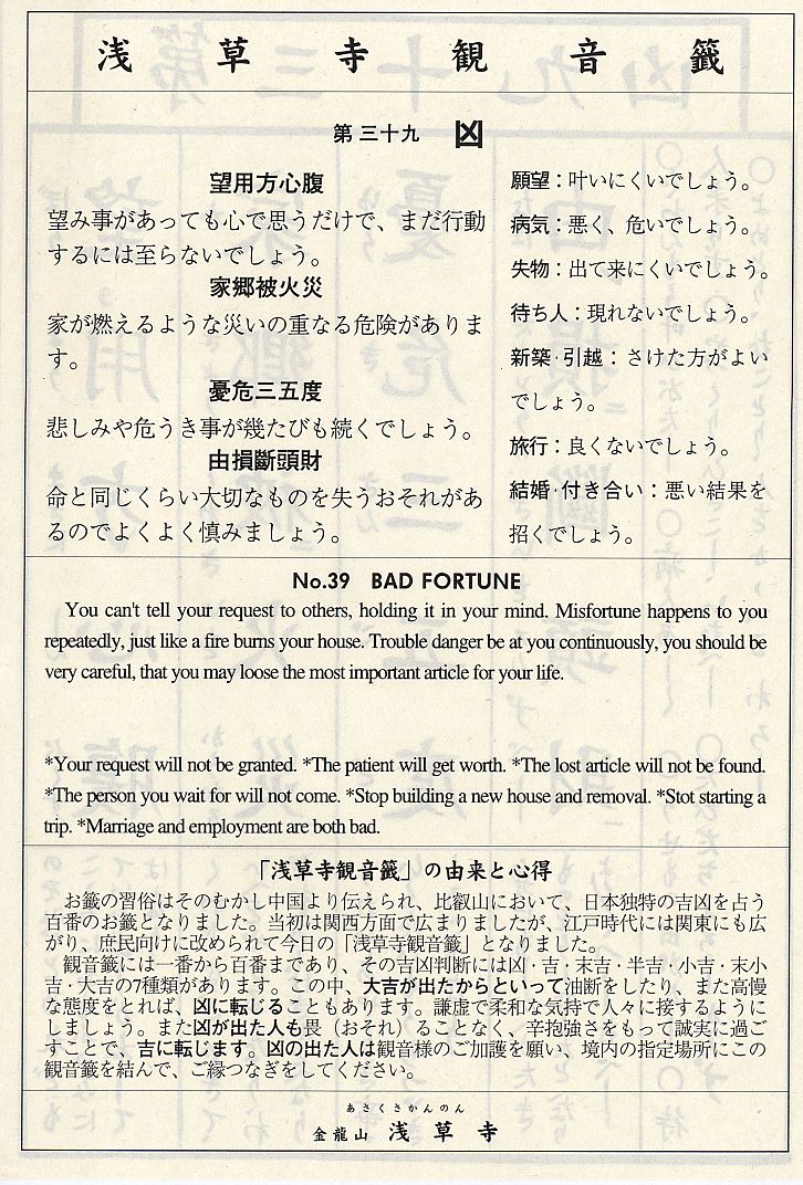 籤詩網‧淺草金龍山觀音寺一百籤__第039籤