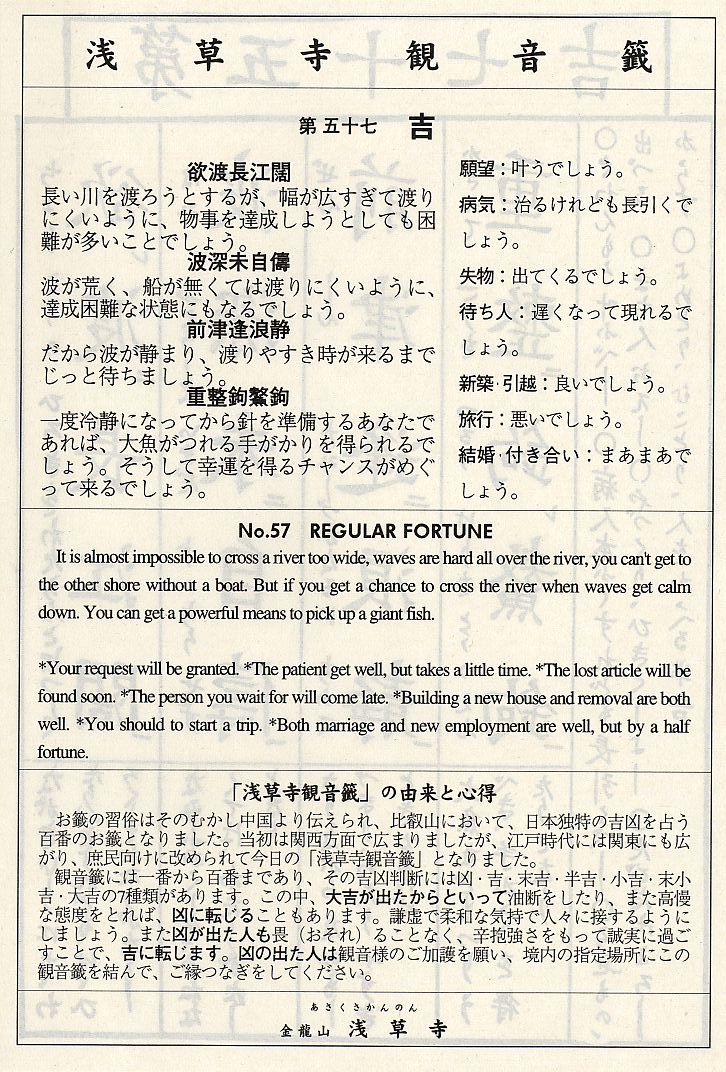 經文57 籤詩網‧淺草金龍山觀音寺一百籤__第057籤
