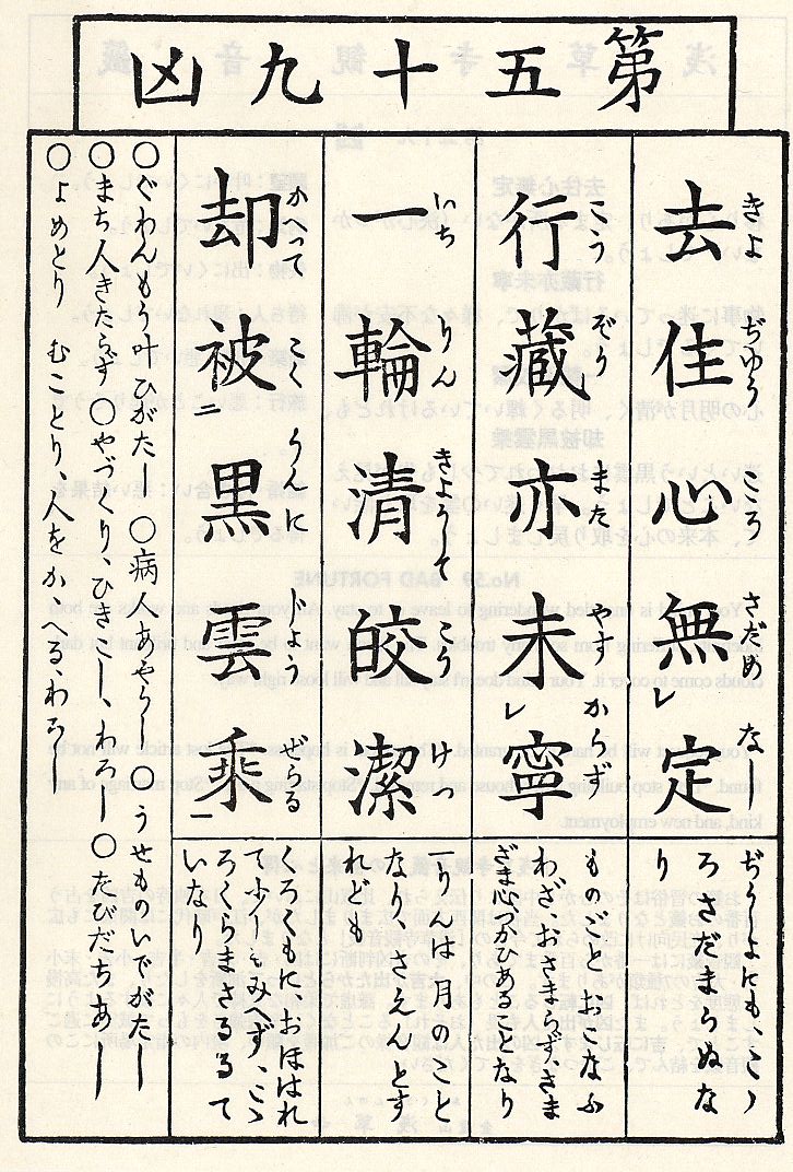 籤詩網‧淺草金龍山觀音寺一百籤__第059籤