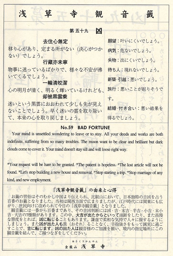 籤詩網‧淺草金龍山觀音寺一百籤__第059籤