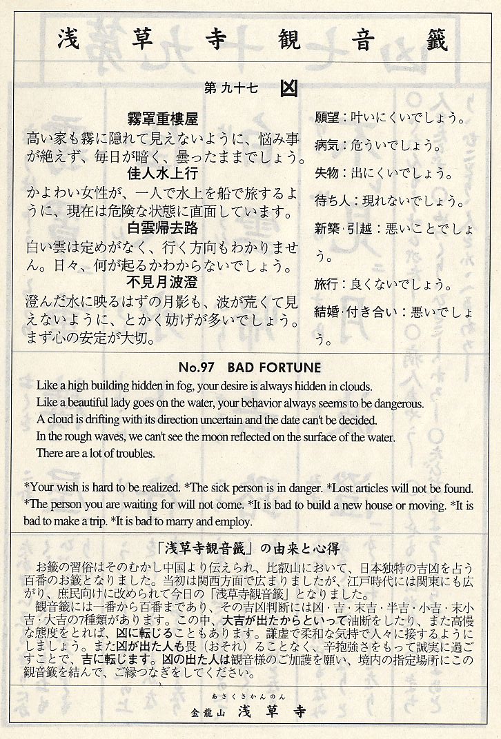 經文97 籤詩網‧淺草金龍山觀音寺一百籤__第097籤