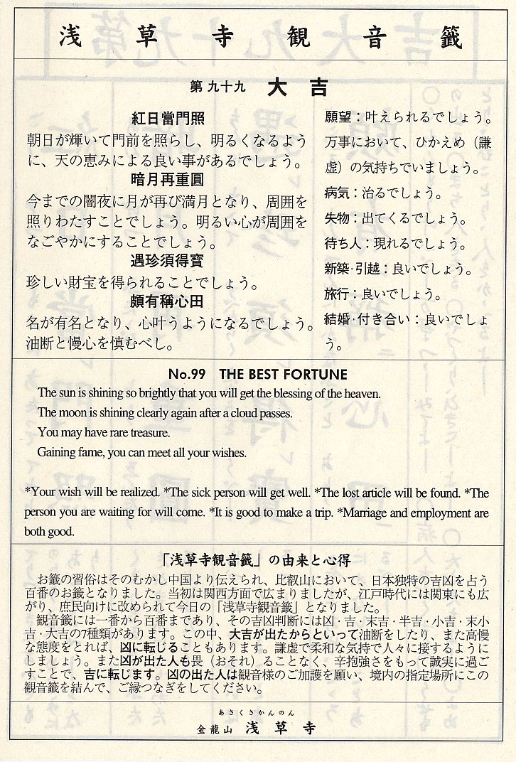 籤詩網‧淺草金龍山觀音寺一百籤__第099籤